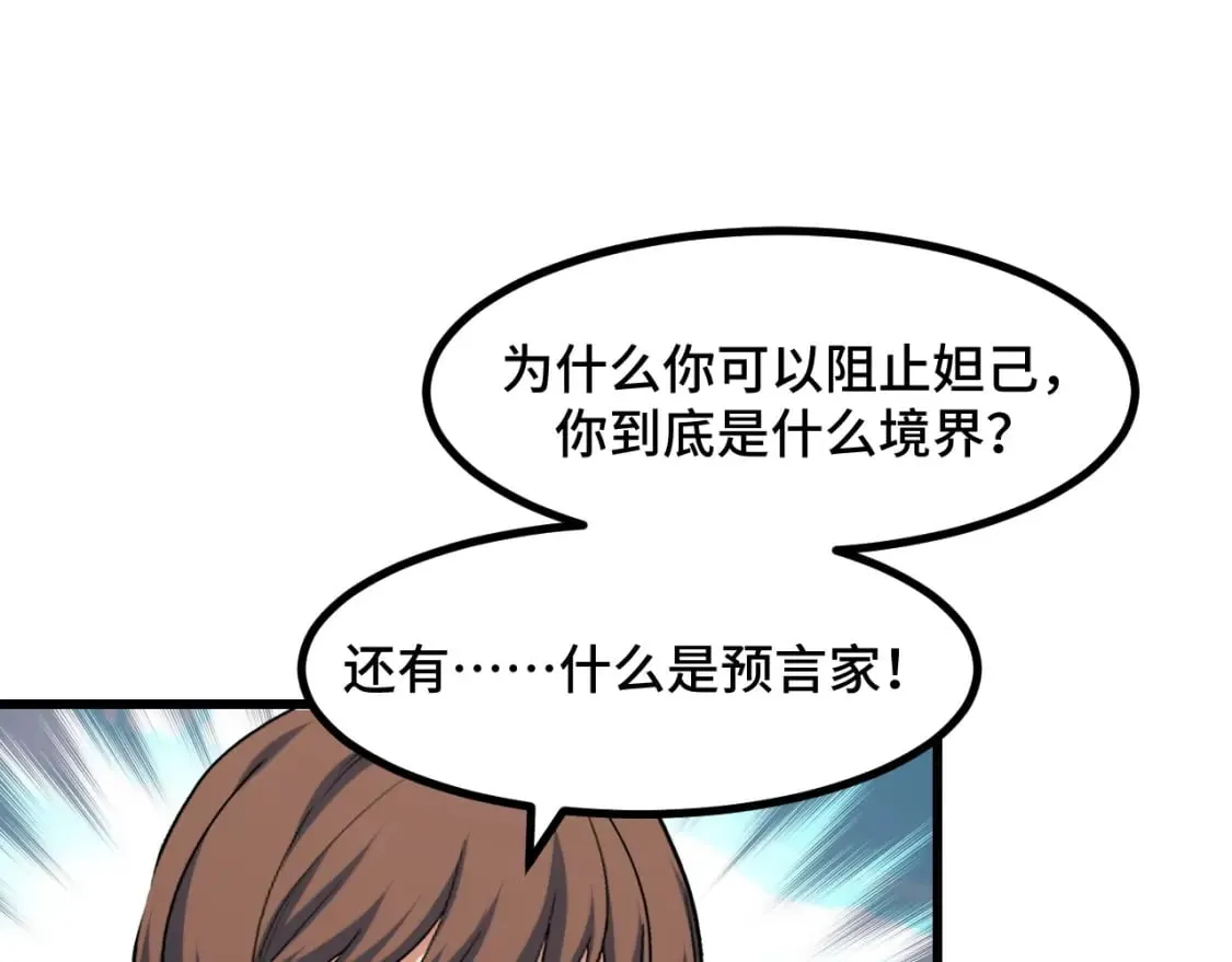 第64话 旧日支配者 第42页