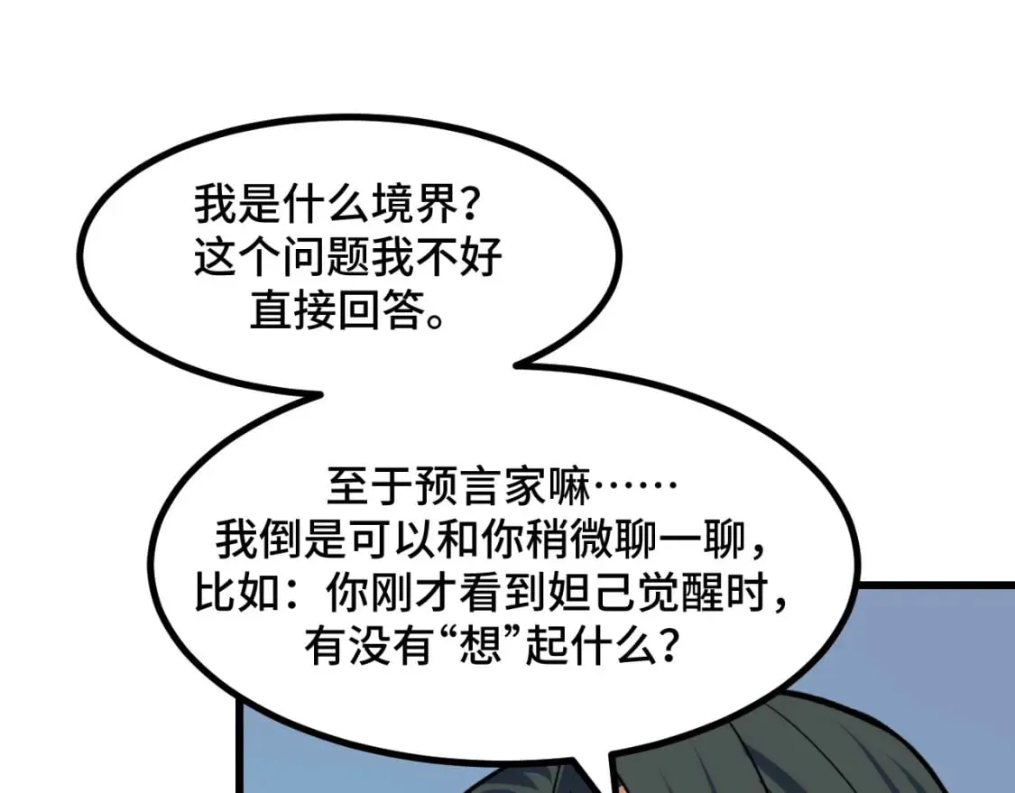 第64话 旧日支配者 第45页