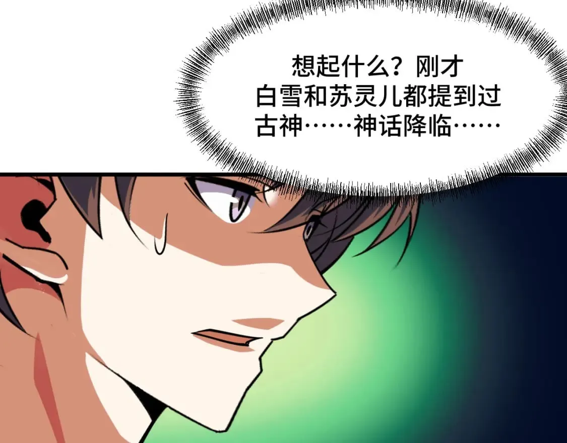 第64话 旧日支配者 第48页