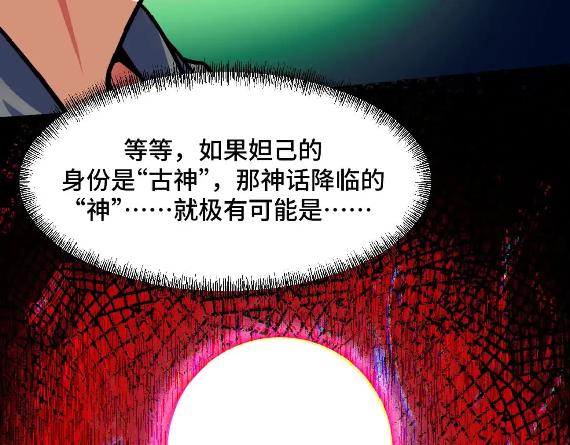 第64话 旧日支配者 第49页