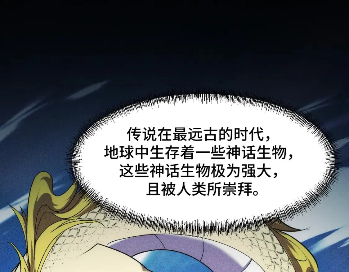 第64话 旧日支配者 第54页