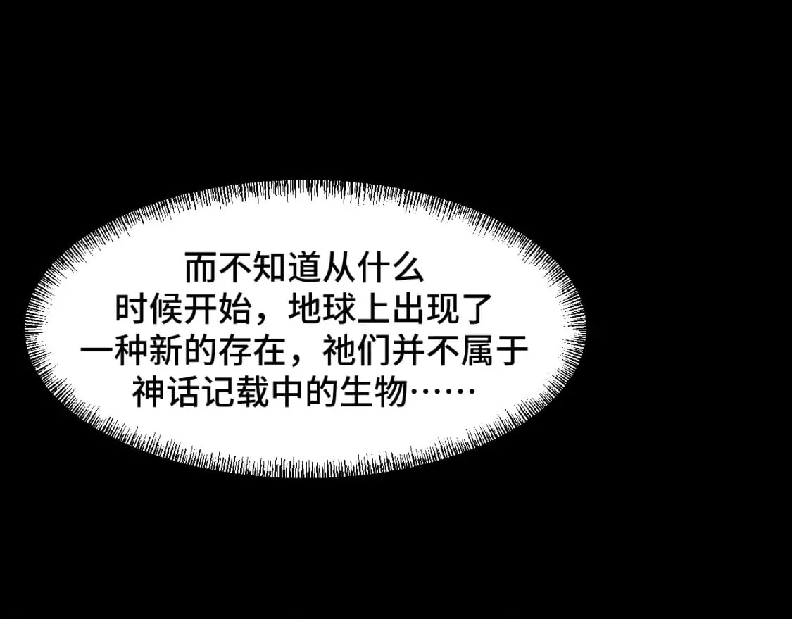 第64话 旧日支配者 第64页