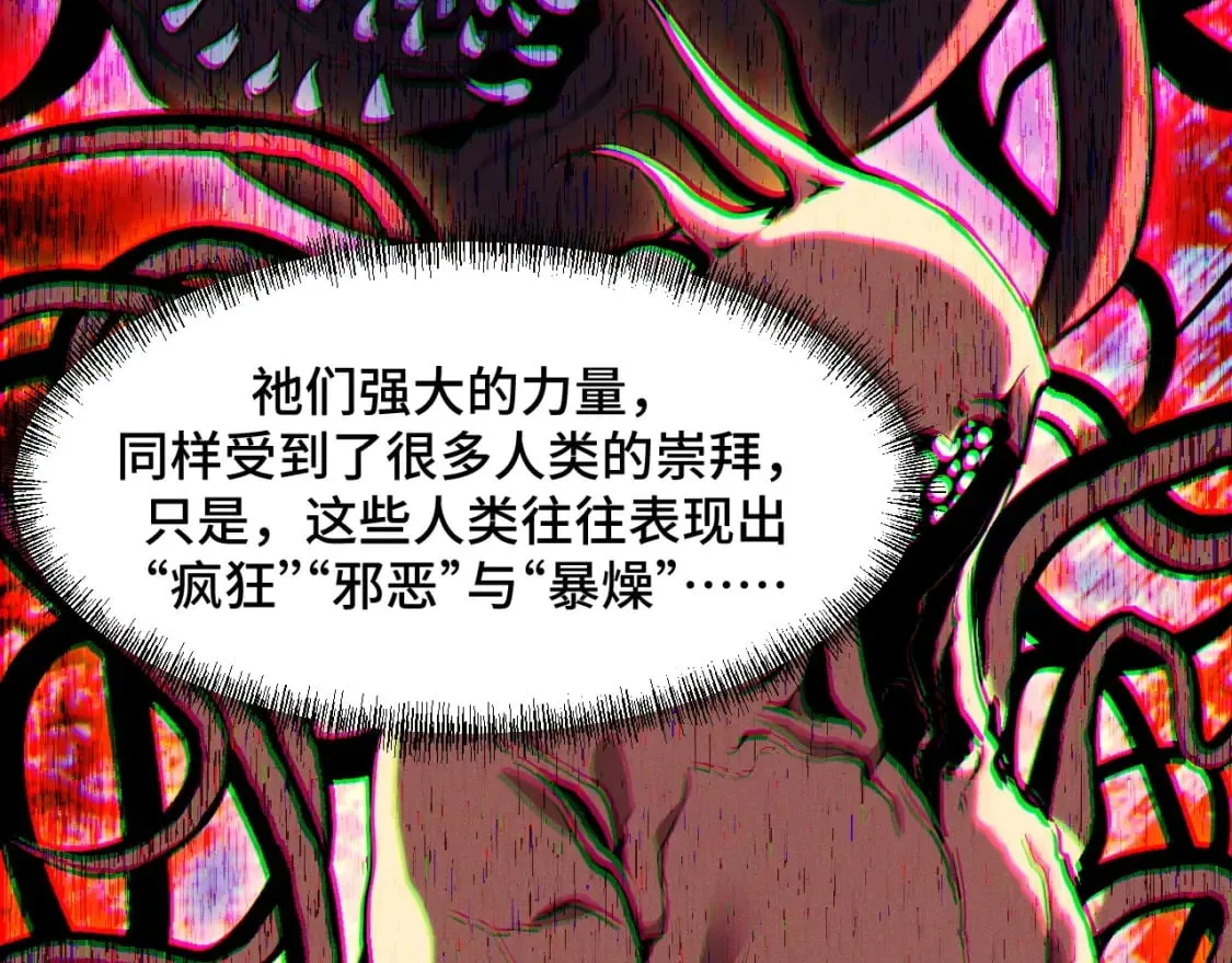 第64话 旧日支配者 第67页