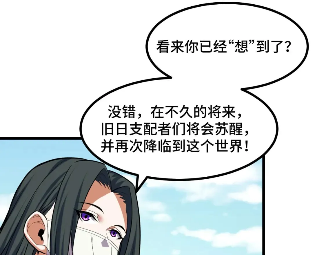 第64话 旧日支配者 第71页