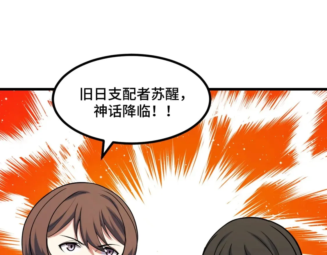 第64话 旧日支配者 第74页