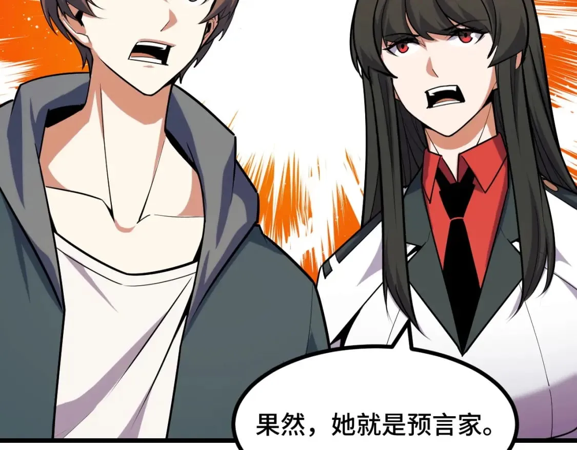 第64话 旧日支配者 第75页
