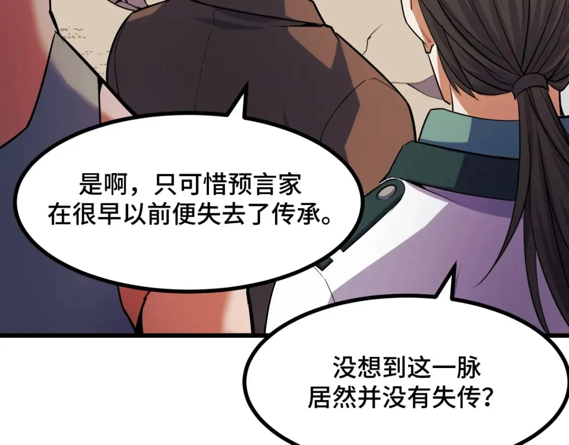 第64话 旧日支配者 第78页