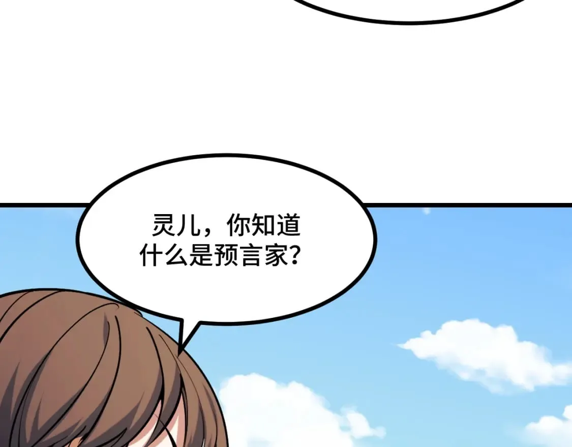 第64话 旧日支配者 第79页