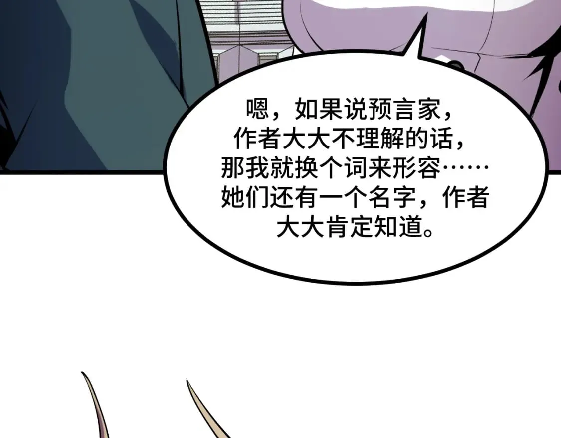第64话 旧日支配者 第81页