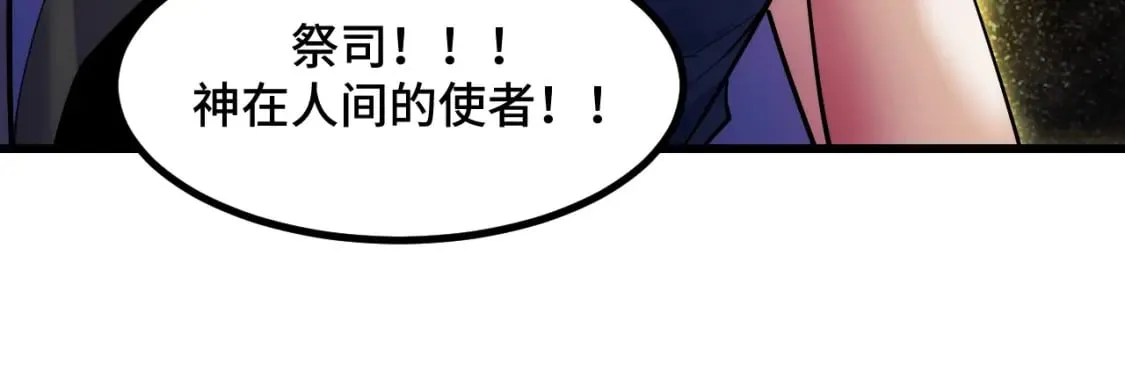 第64话 旧日支配者 第84页