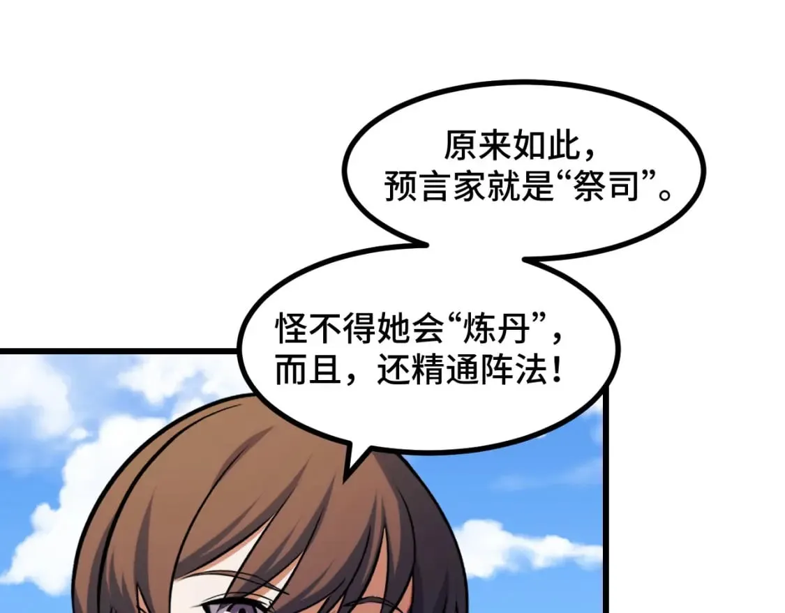 第64话 旧日支配者 第85页
