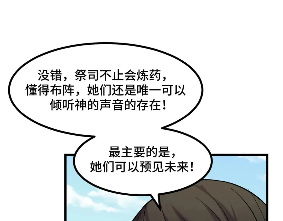 第64话 旧日支配者 第87页