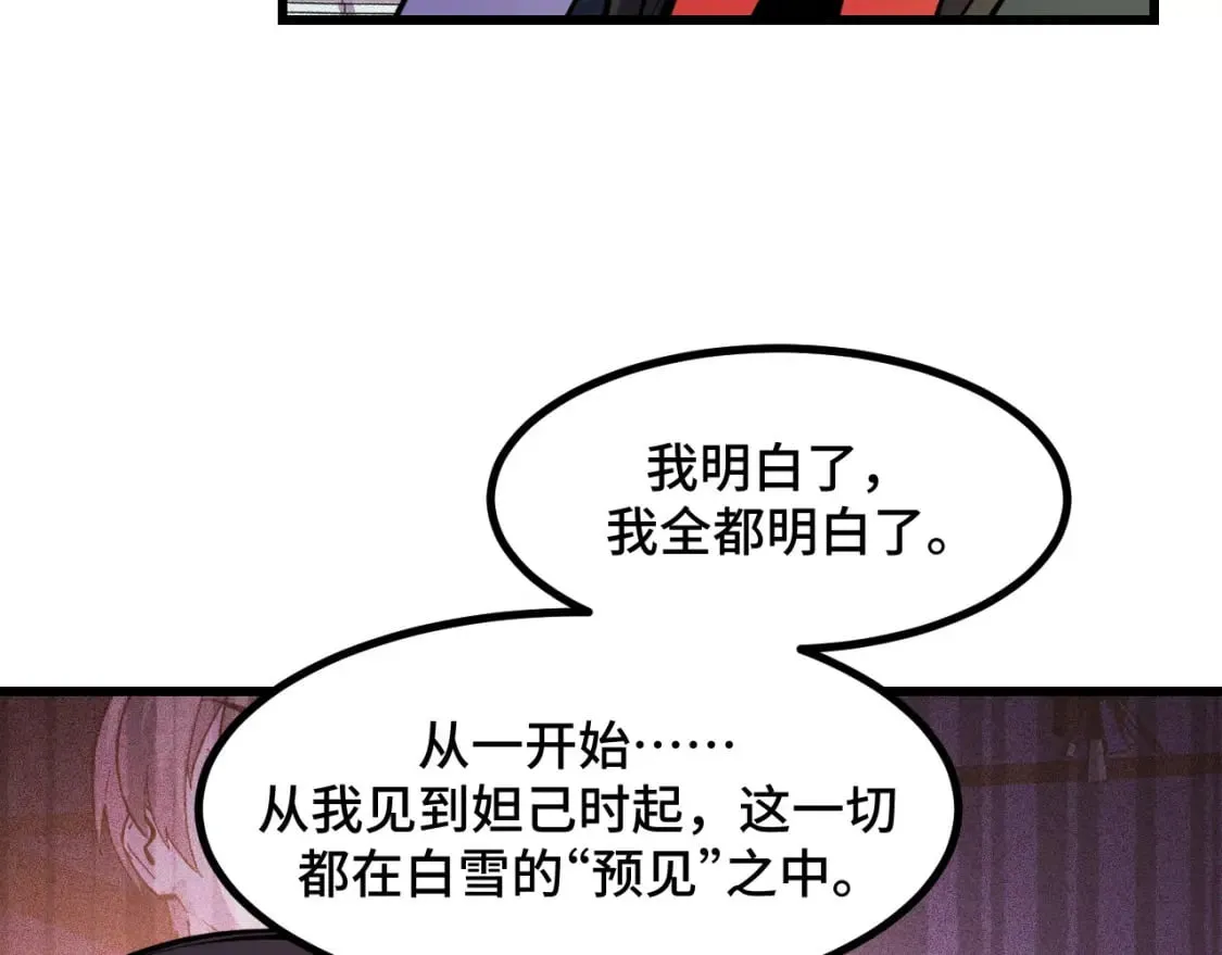 第64话 旧日支配者 第89页