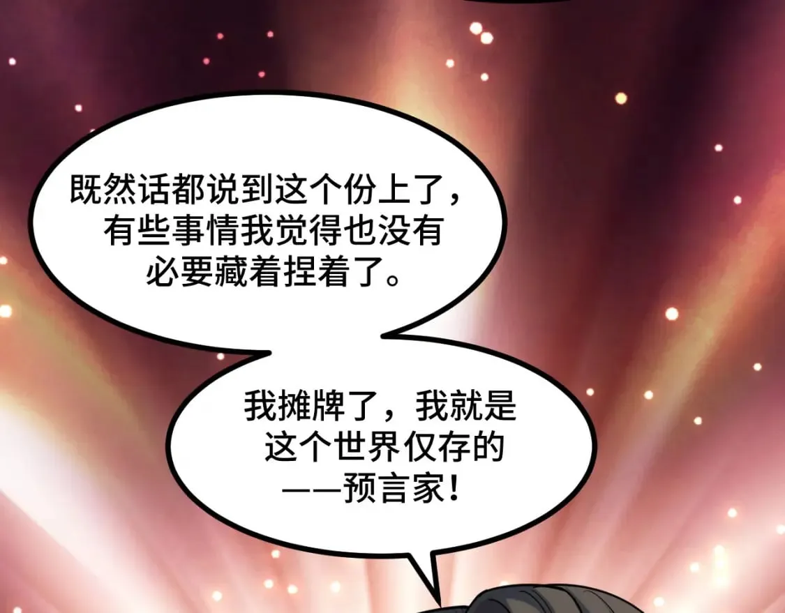 第64话 旧日支配者 第95页