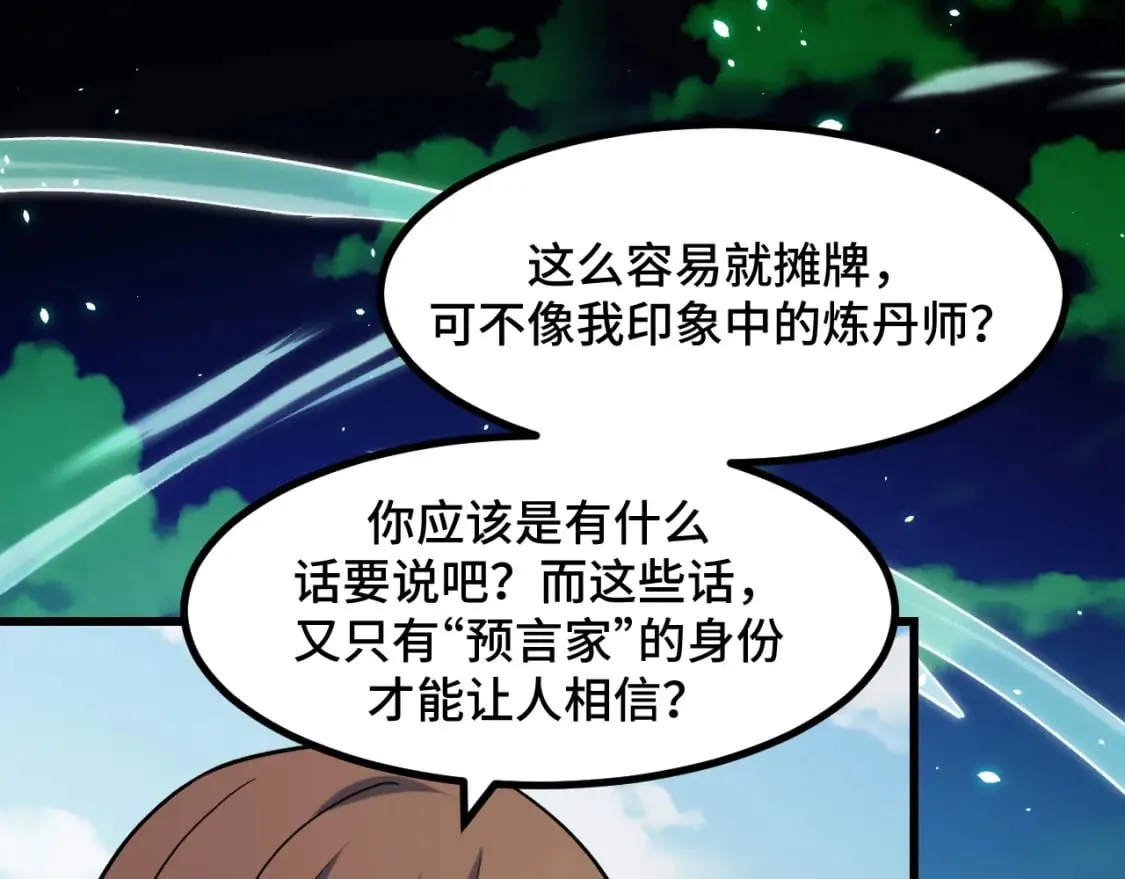 第64话 旧日支配者 第99页