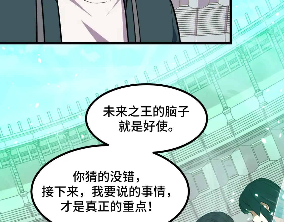 第64话 旧日支配者 第101页