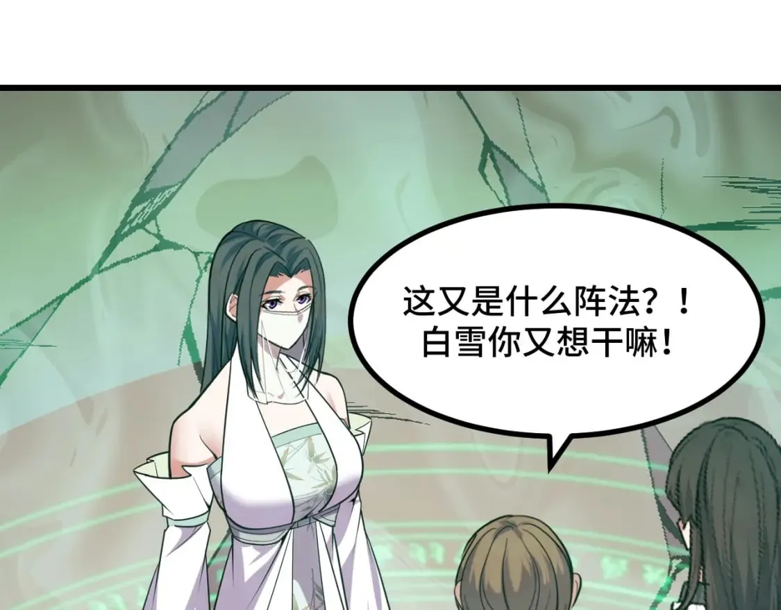 第64话 旧日支配者 第105页
