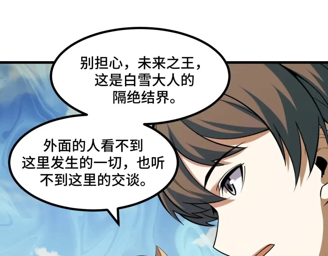 第64话 旧日支配者 第109页
