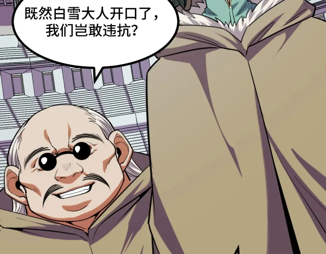 第64话 旧日支配者 第116页