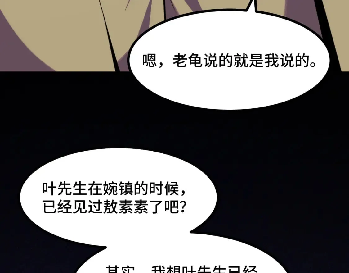 第64话 旧日支配者 第117页