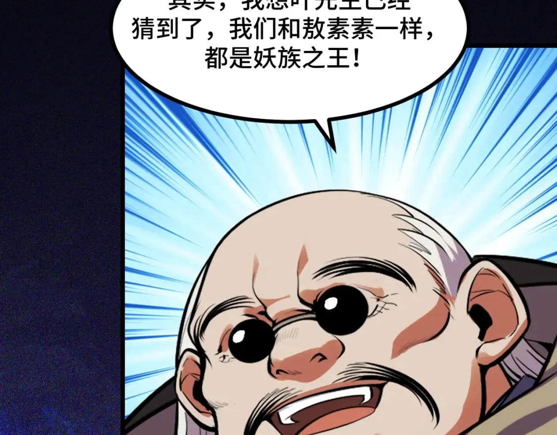 第64话 旧日支配者 第118页
