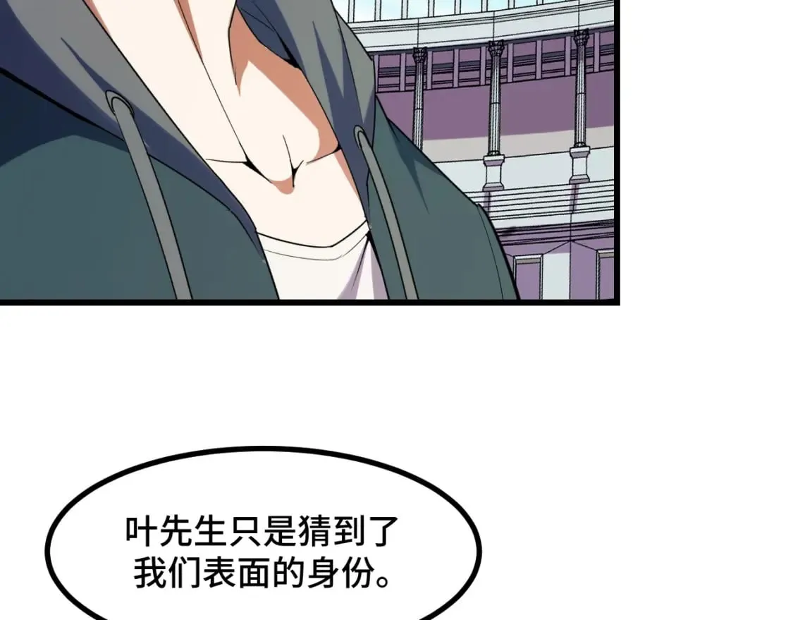 第64话 旧日支配者 第124页