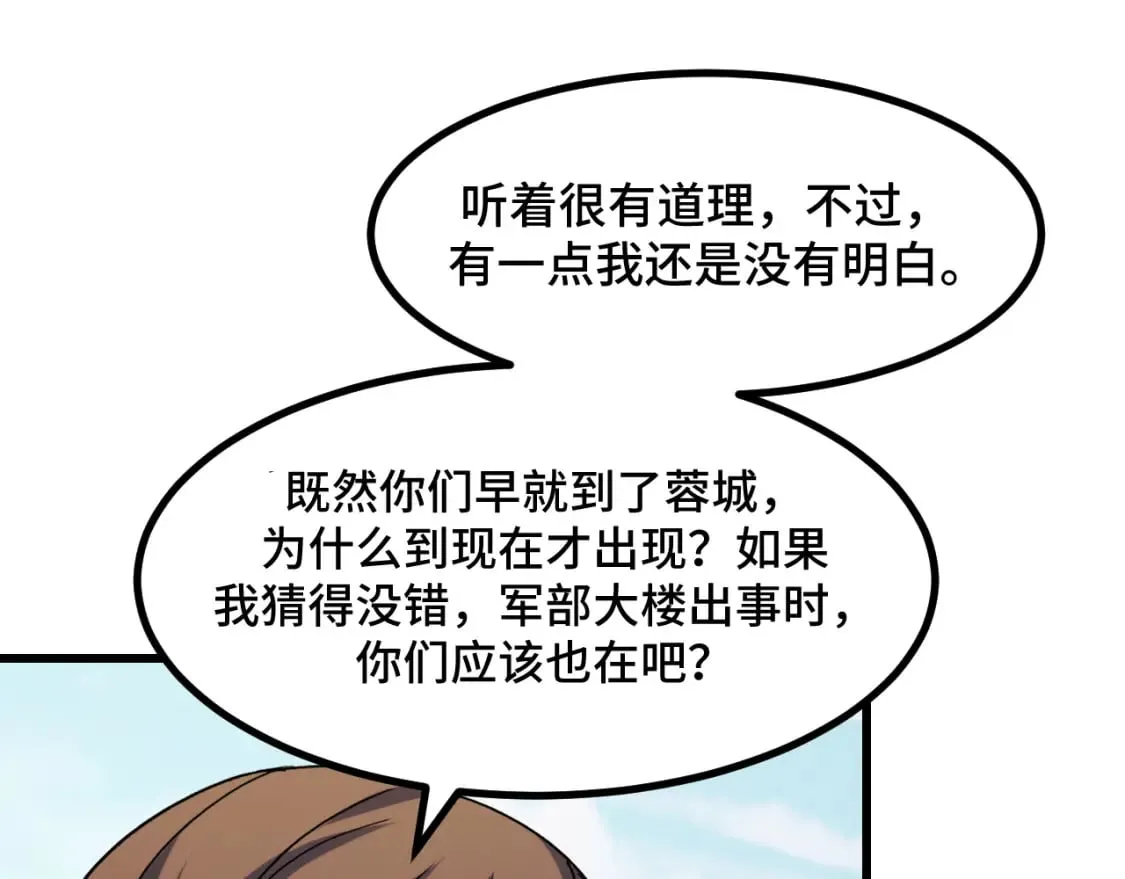第65话 两幅画卷？ 第22页