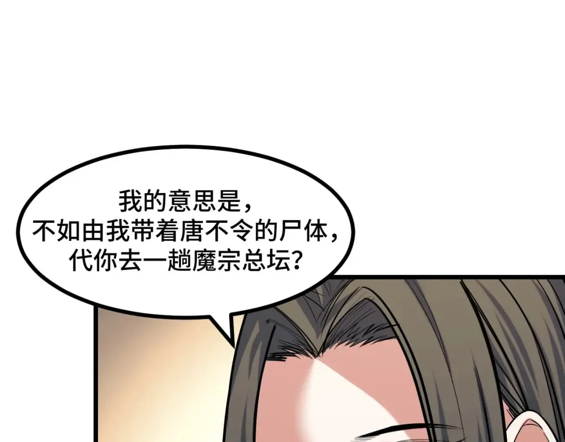 第65话 两幅画卷？ 第56页