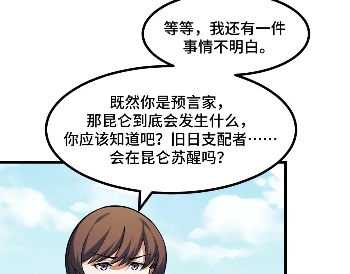 第65话 两幅画卷？ 第86页