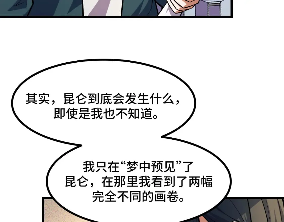 第65话 两幅画卷？ 第88页