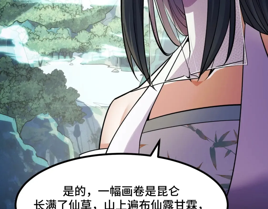 第65话 两幅画卷？ 第95页