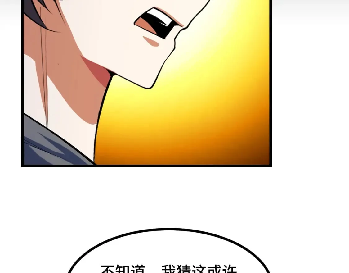 第65话 两幅画卷？ 第102页