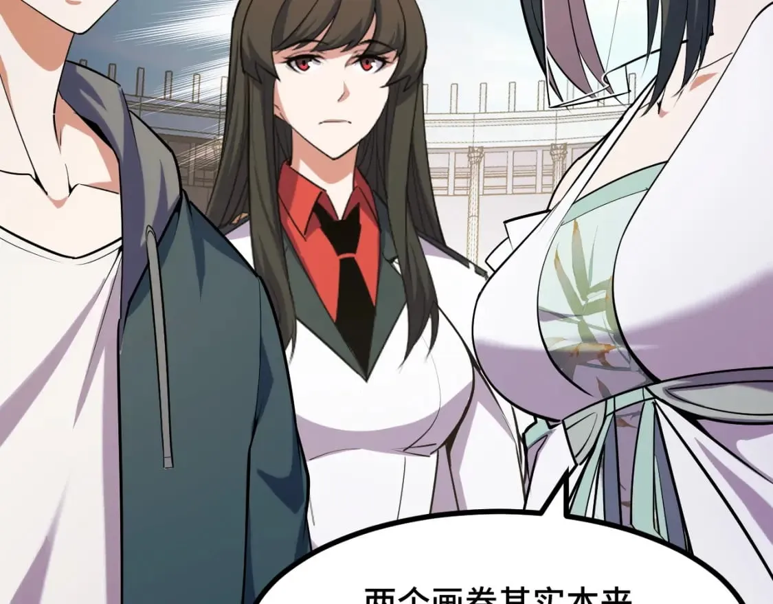 第65话 两幅画卷？ 第106页