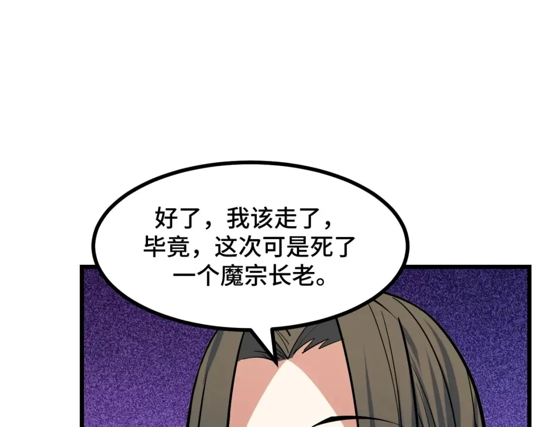 第65话 两幅画卷？ 第109页
