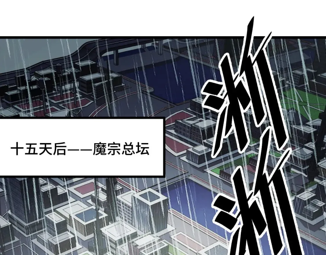 第66话 魔宗的长老们 第5页