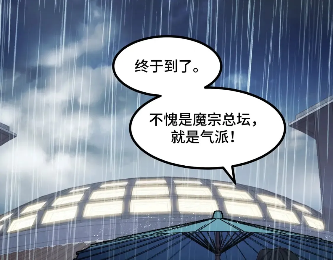 第66话 魔宗的长老们 第14页