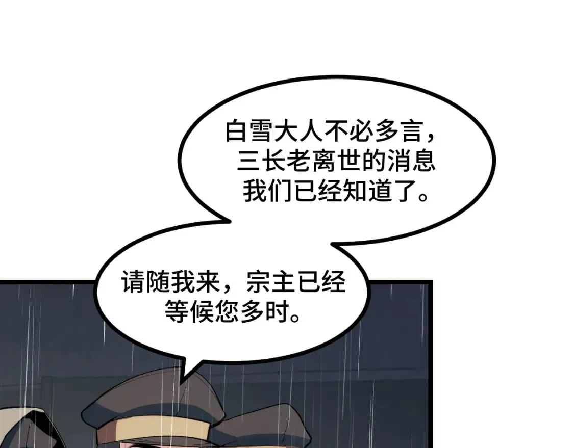 第66话 魔宗的长老们 第19页