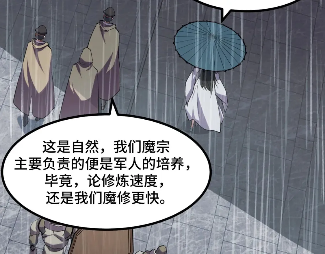 第66话 魔宗的长老们 第23页