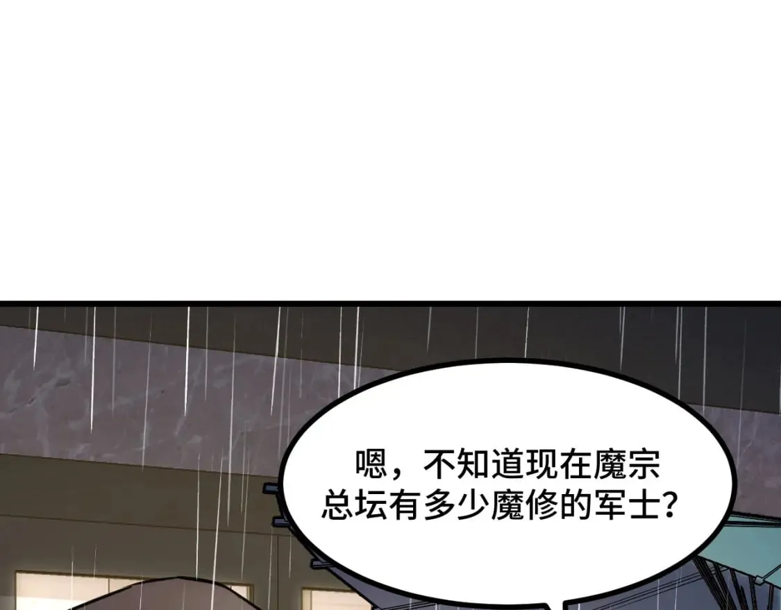 第66话 魔宗的长老们 第25页