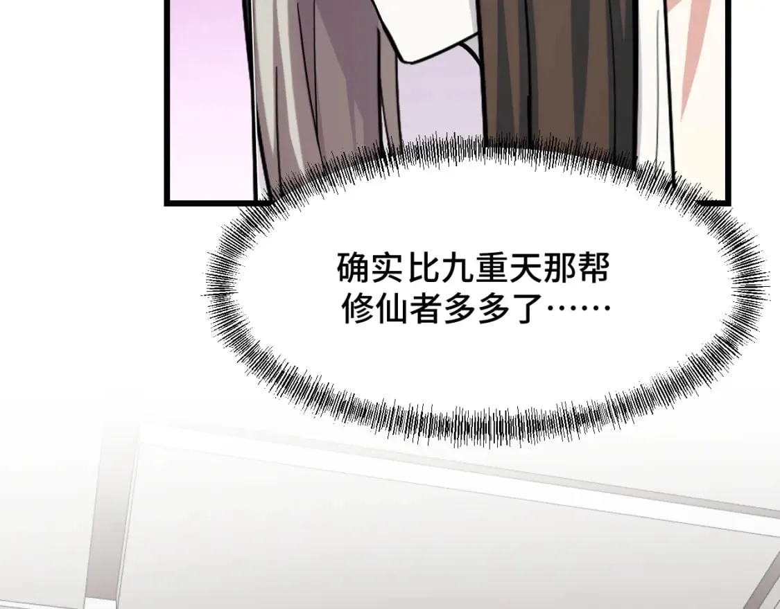 第66话 魔宗的长老们 第29页