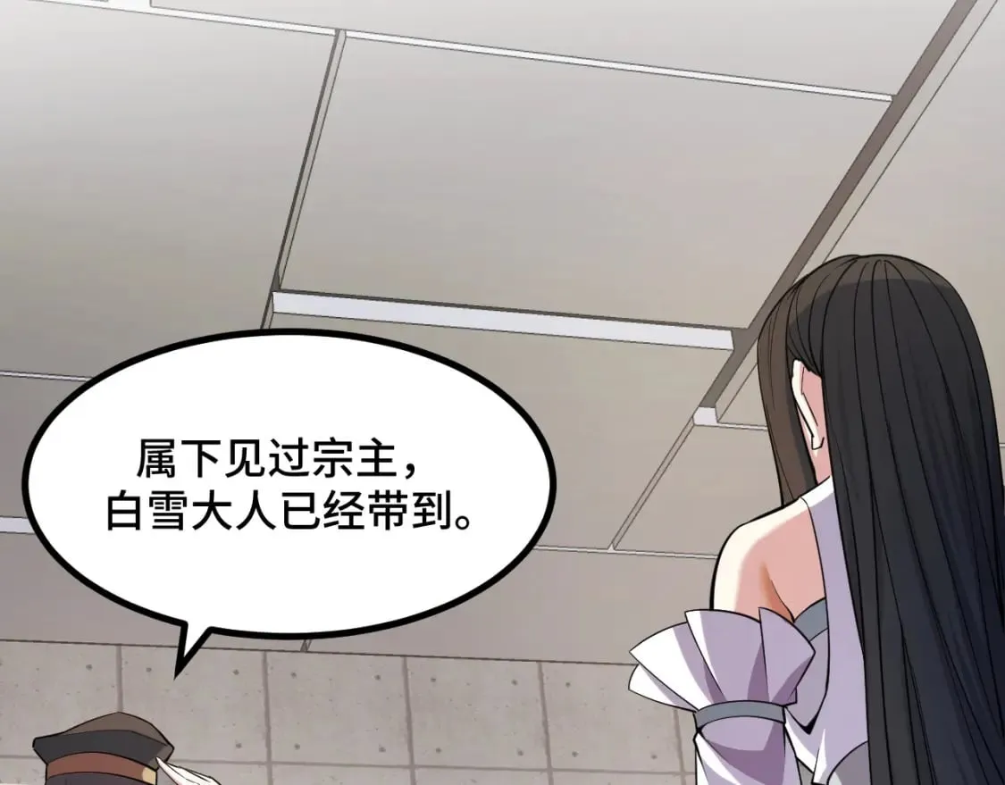 第66话 魔宗的长老们 第30页