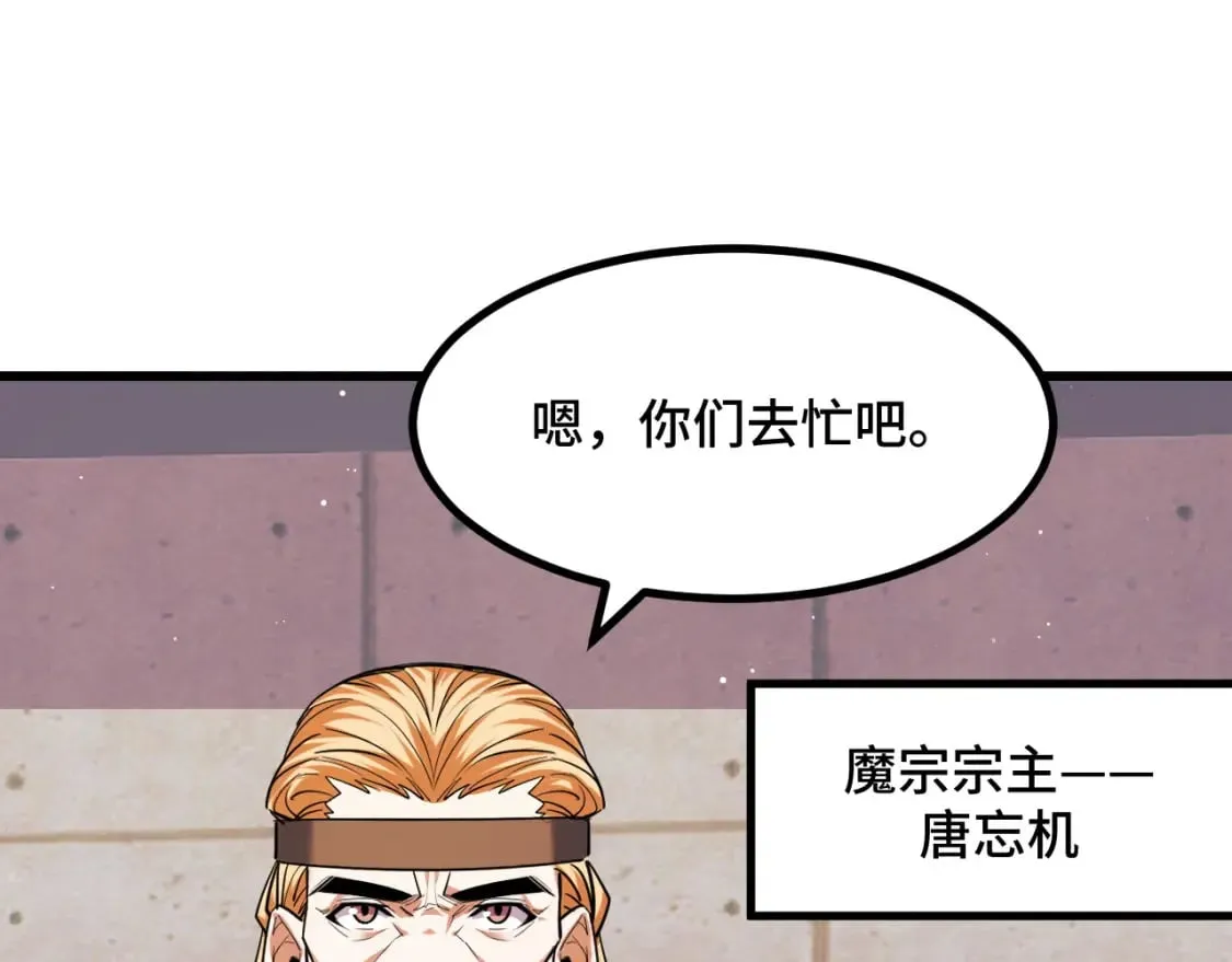 第66话 魔宗的长老们 第33页