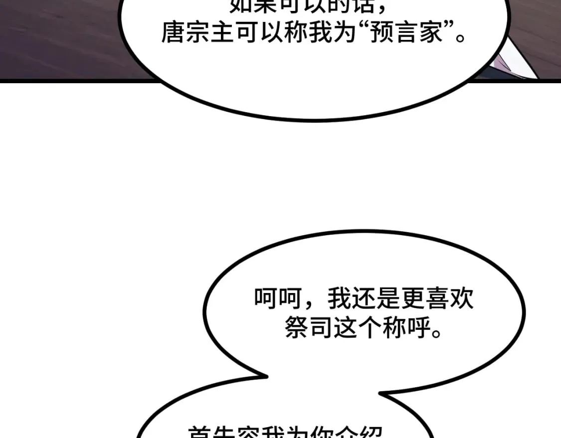 第66话 魔宗的长老们 第39页