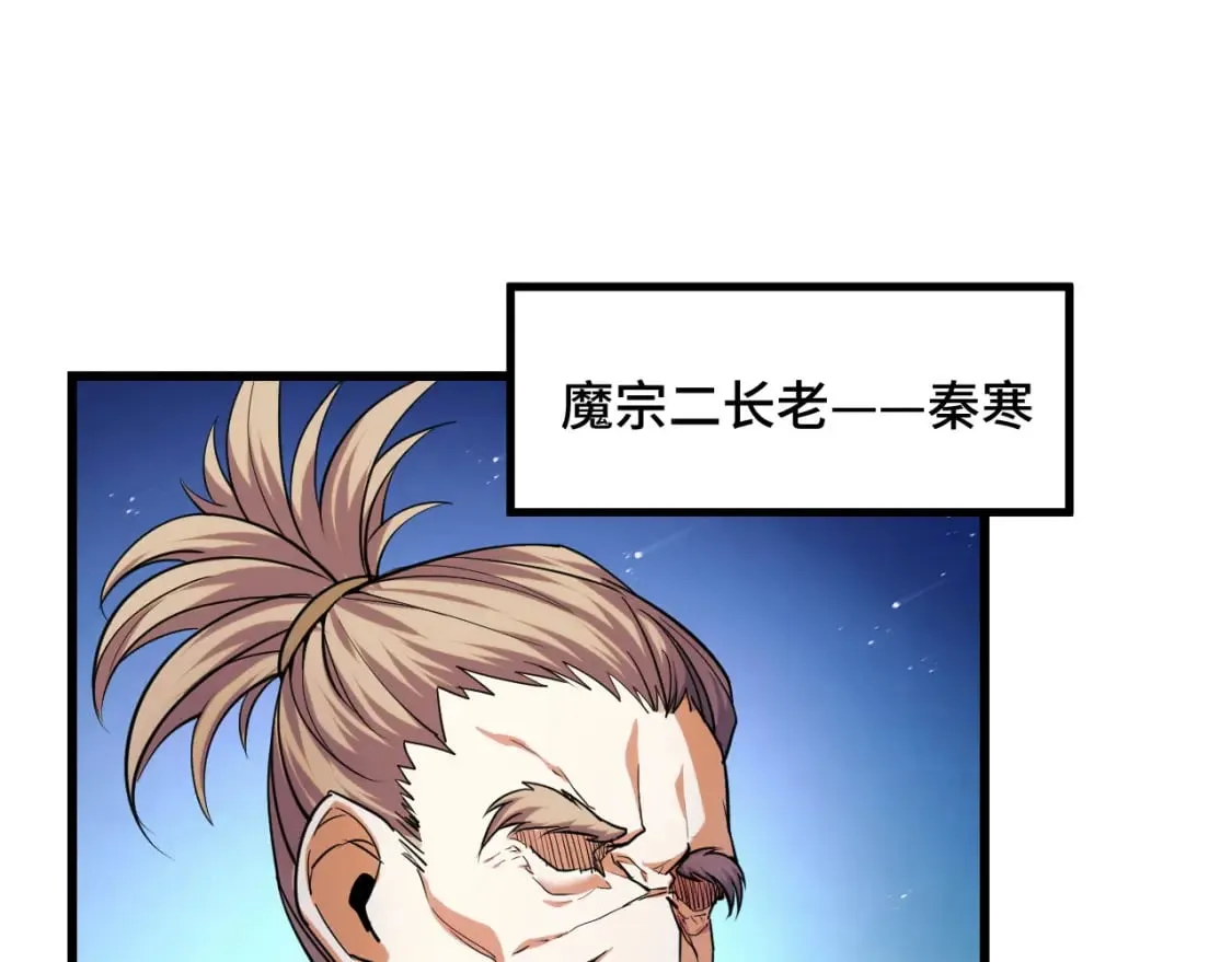 第66话 魔宗的长老们 第42页