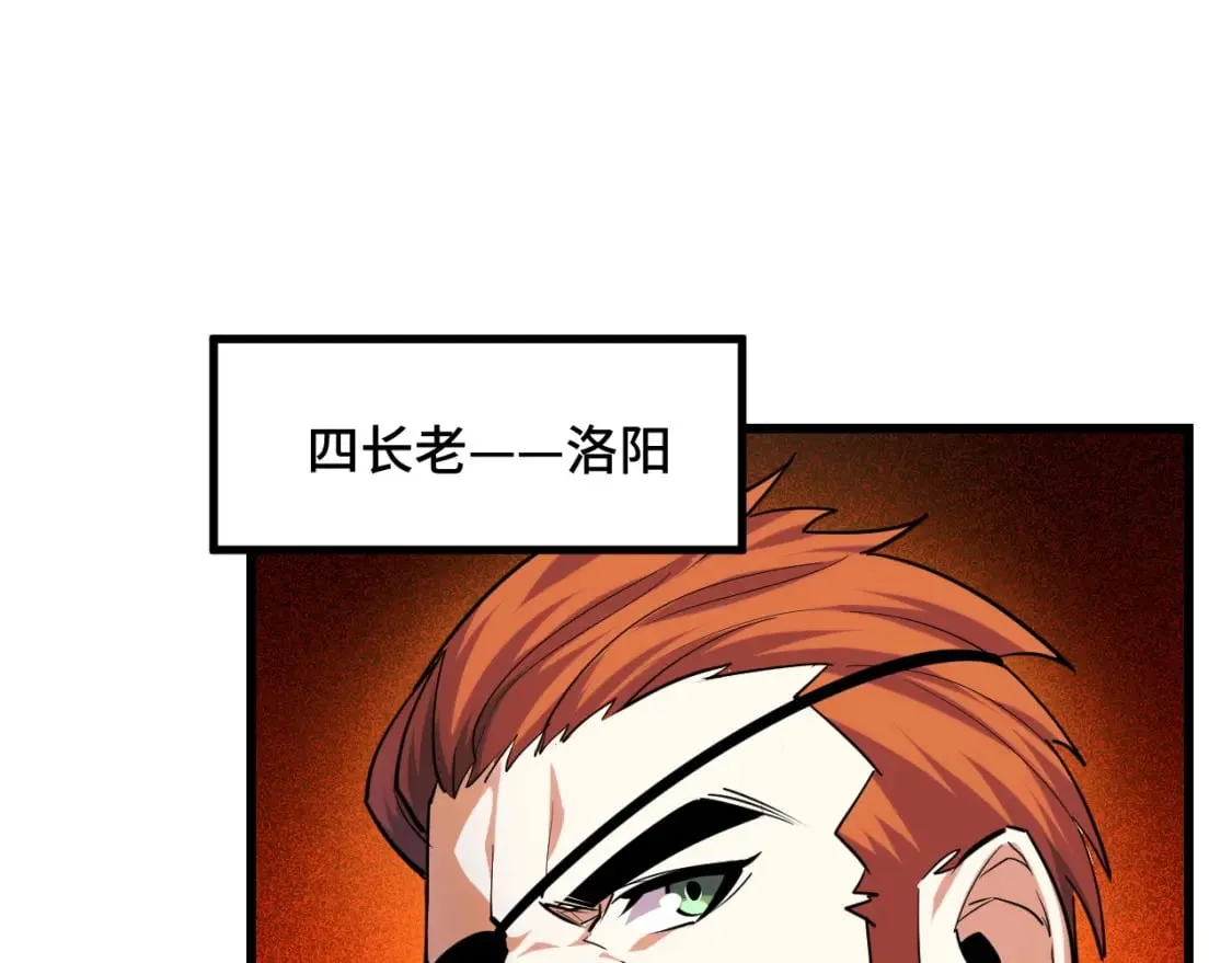 第66话 魔宗的长老们 第44页