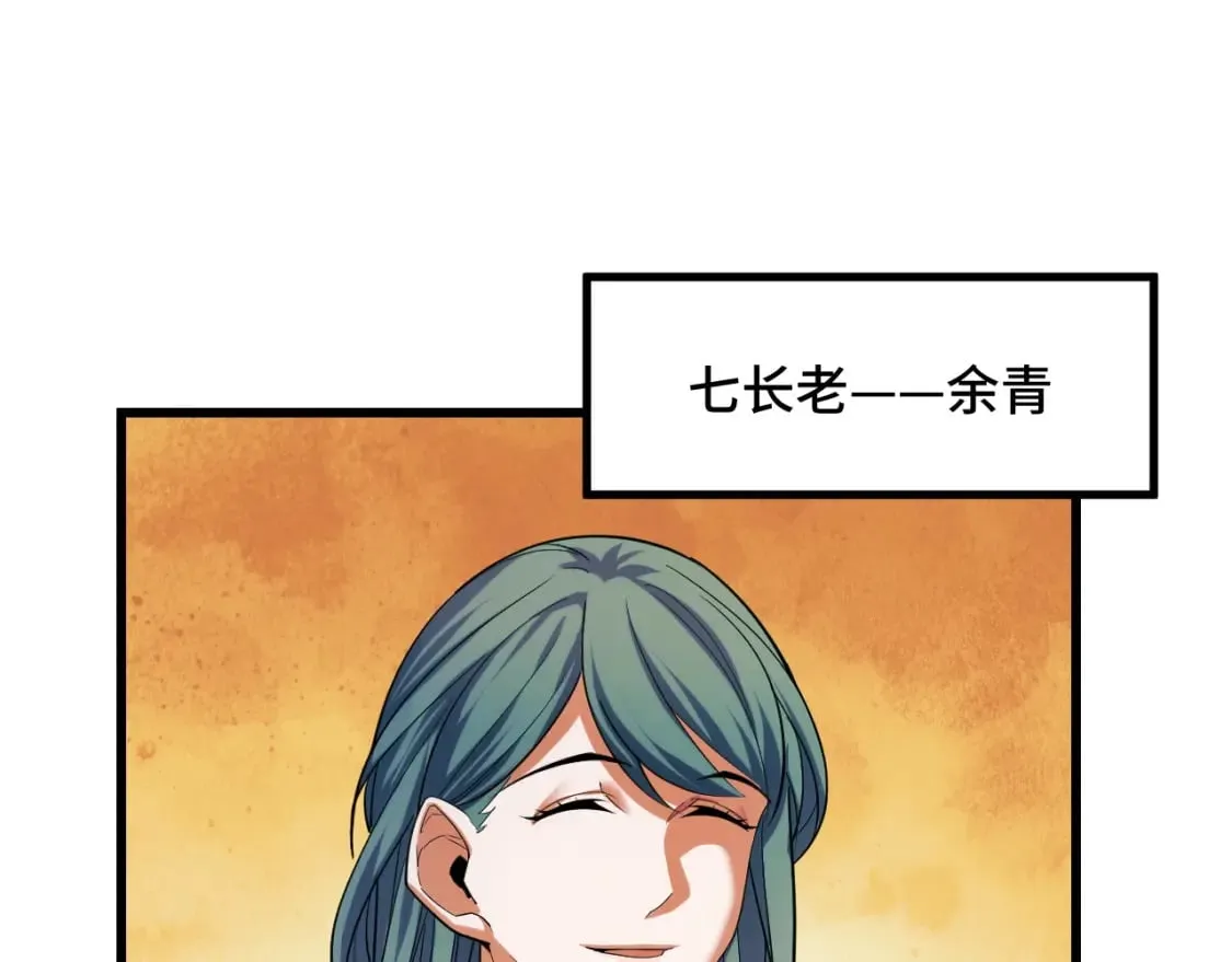 第66话 魔宗的长老们 第47页