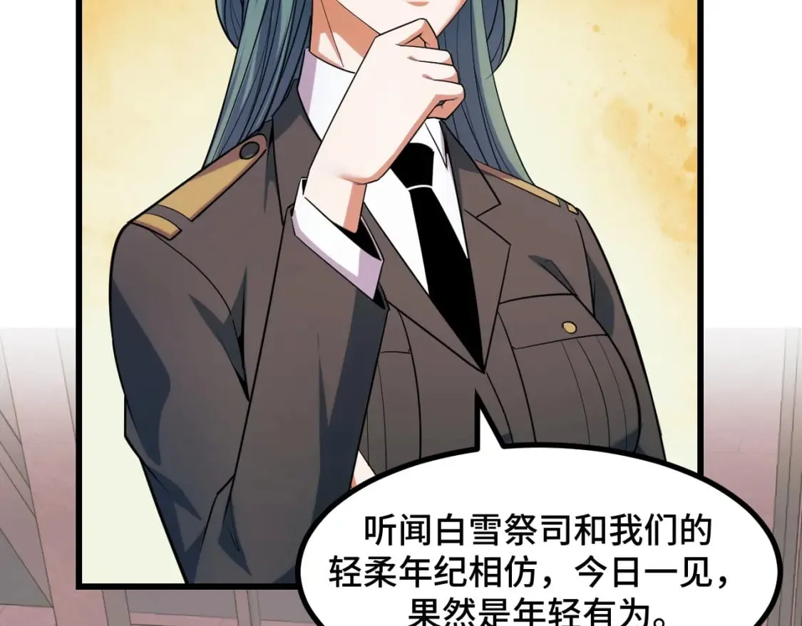 第66话 魔宗的长老们 第48页