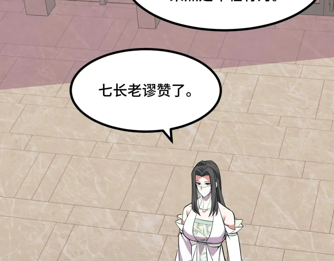 第66话 魔宗的长老们 第49页