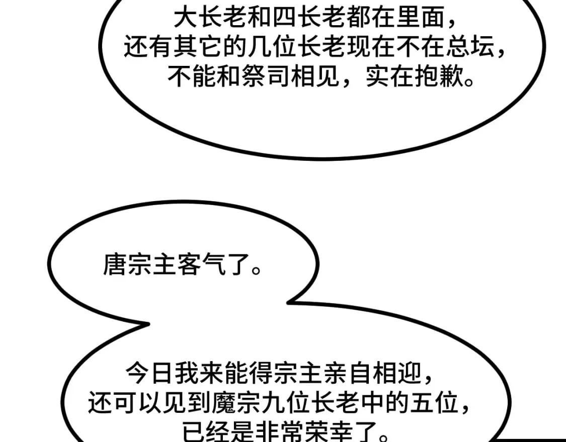 第66话 魔宗的长老们 第52页