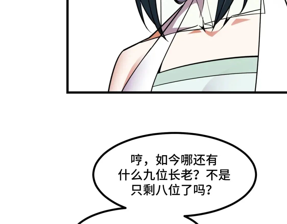 第66话 魔宗的长老们 第54页